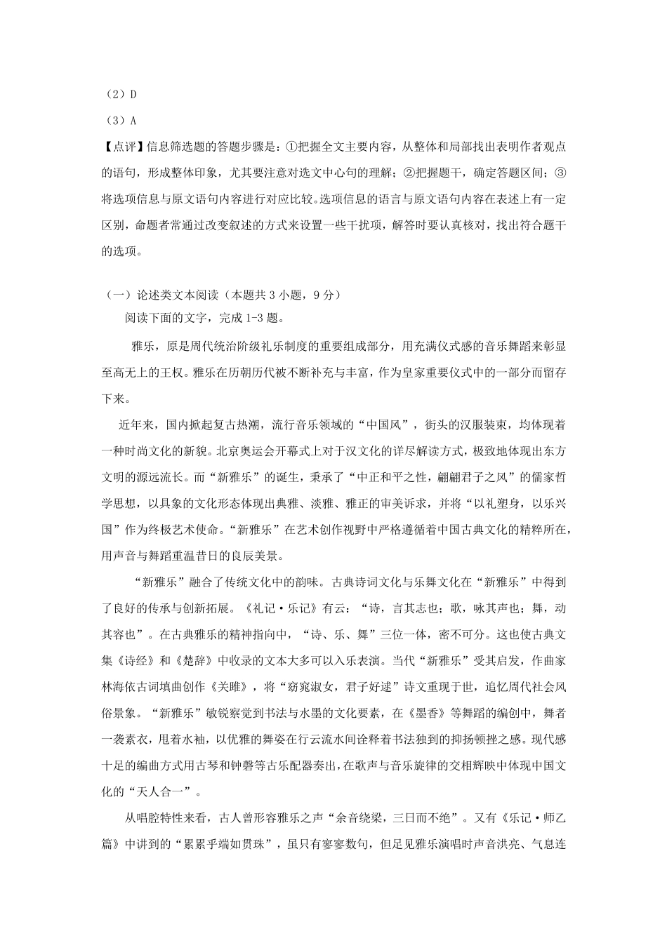 2020年高考论述类文本阅读专题_第3页