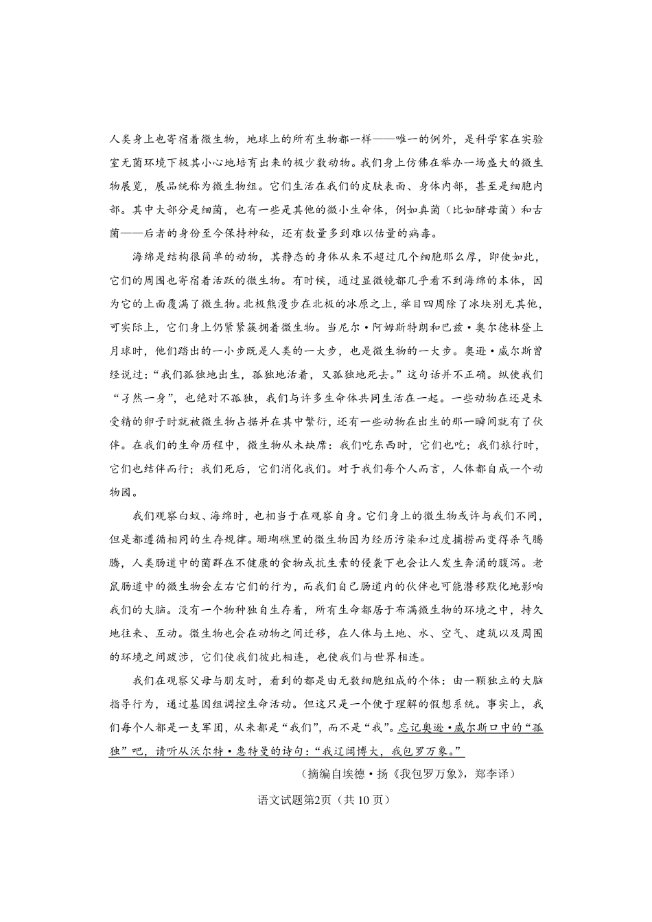 2020年高考语文(海南卷)试题及答案作文解析_第2页