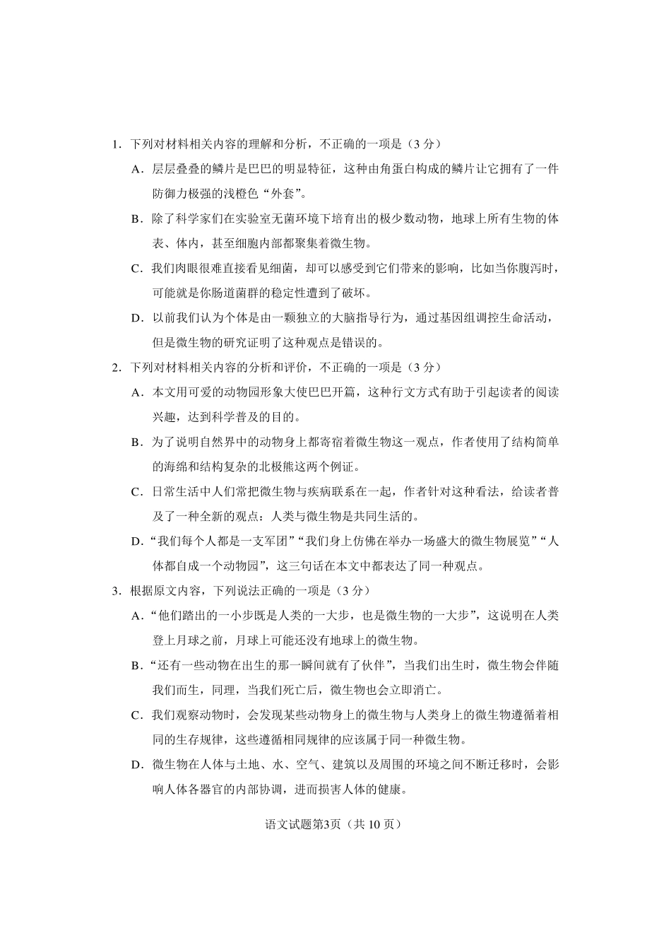 2020年高考语文(海南卷)试题及答案作文解析_第3页