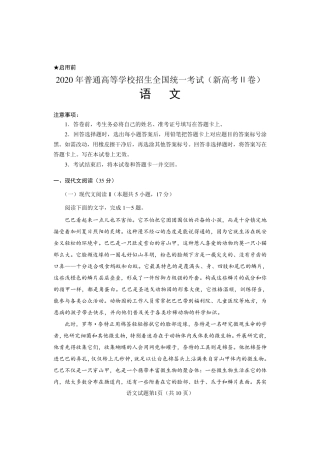 2020年高考语文(海南卷)试题及答案作文解析