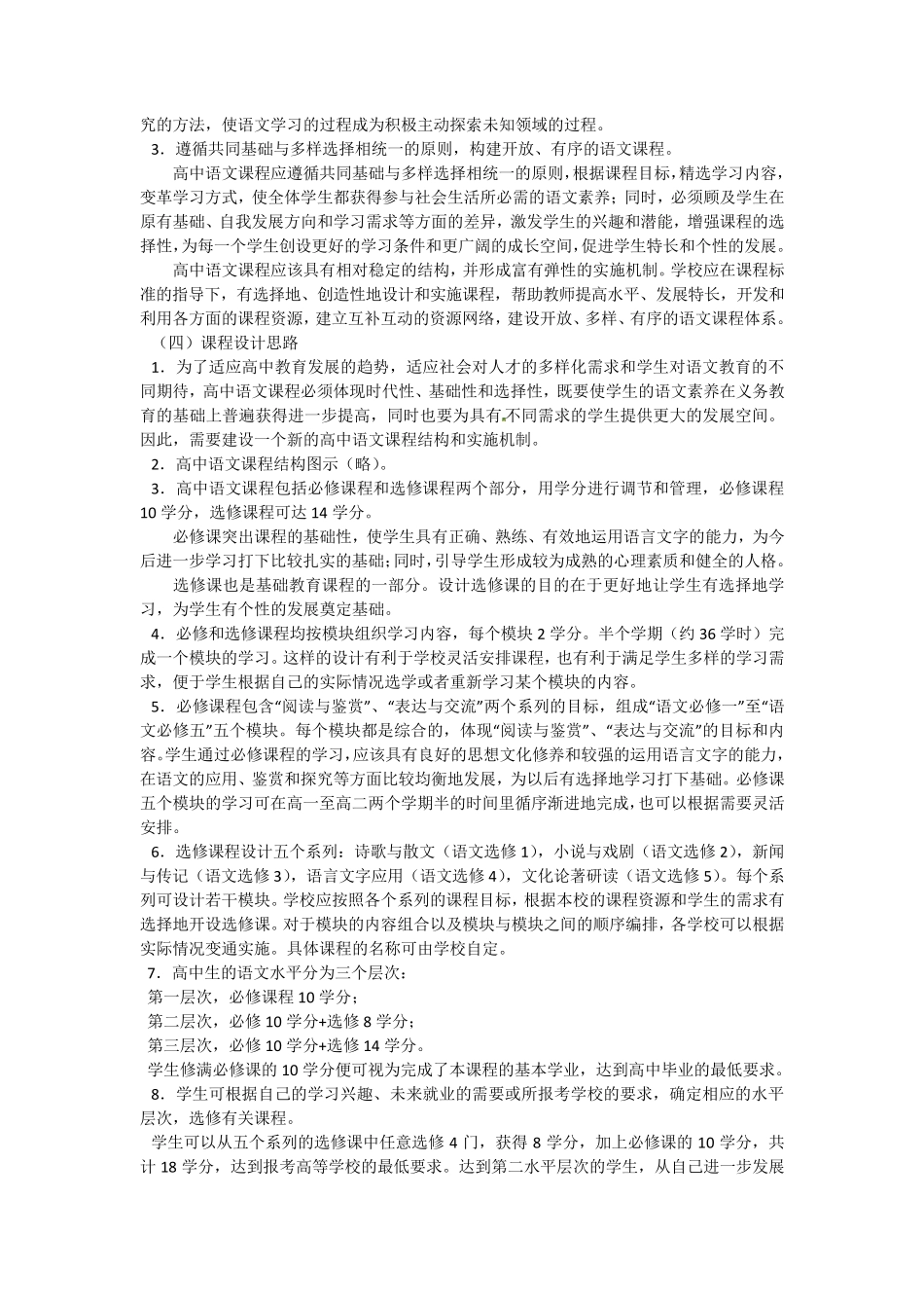 2020年高考语文《全日制普通高中语文新课程标准》教案人教版_第2页