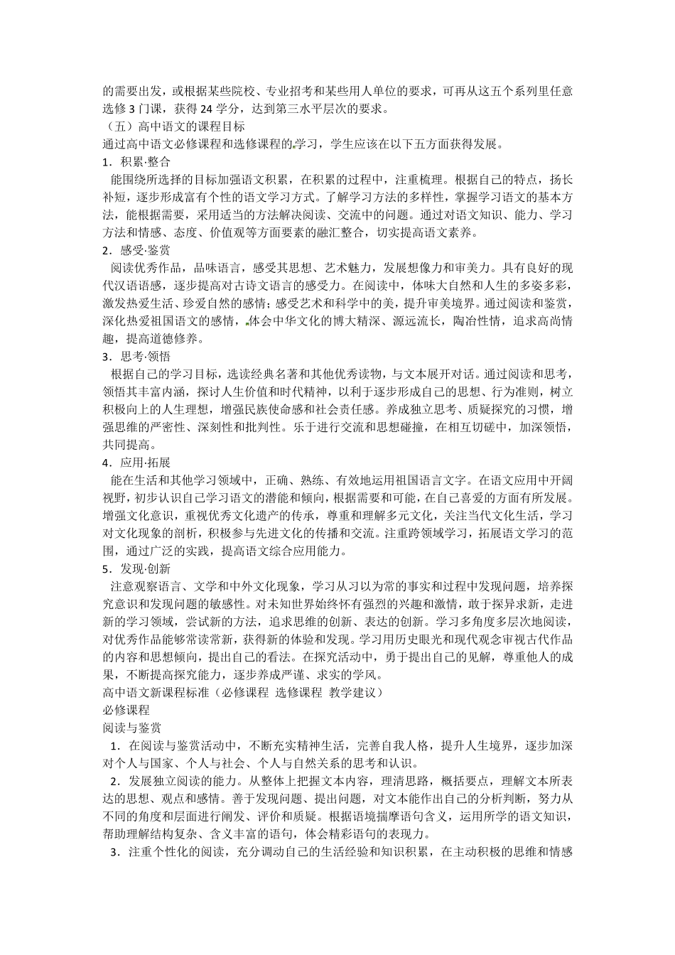 2020年高考语文《全日制普通高中语文新课程标准》教案人教版_第3页