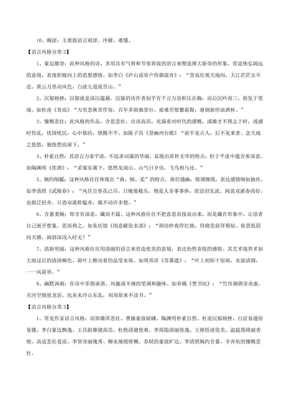 2020年高考语文专题7：赏析诗歌的语言风格训练及答案_第2页