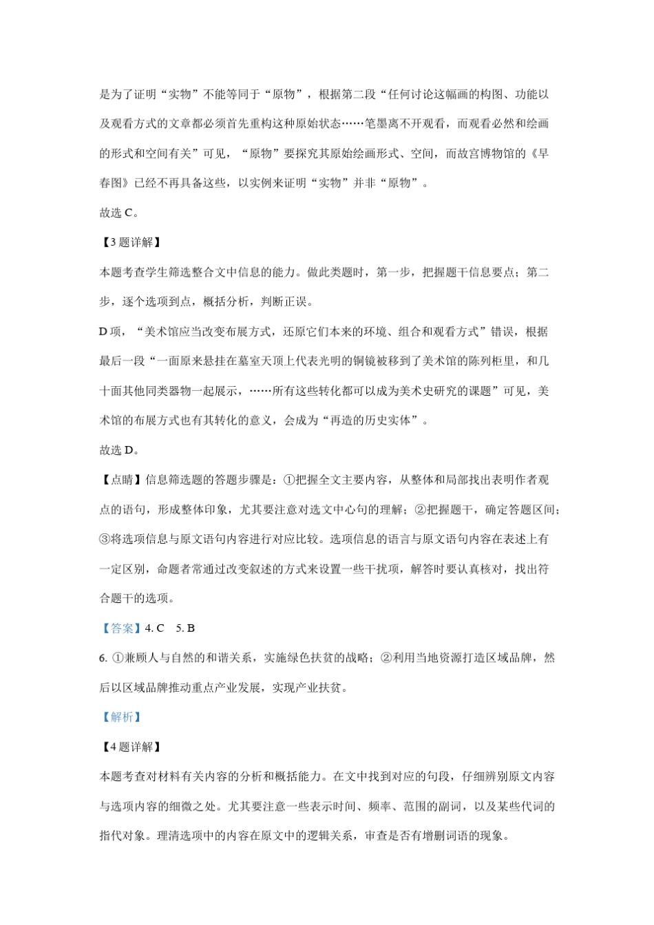 2020年高考语文全国2卷答案及解析_第2页