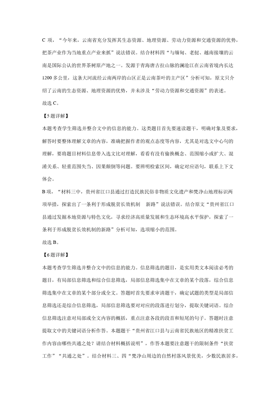 2020年高考语文全国2卷答案及解析_第3页