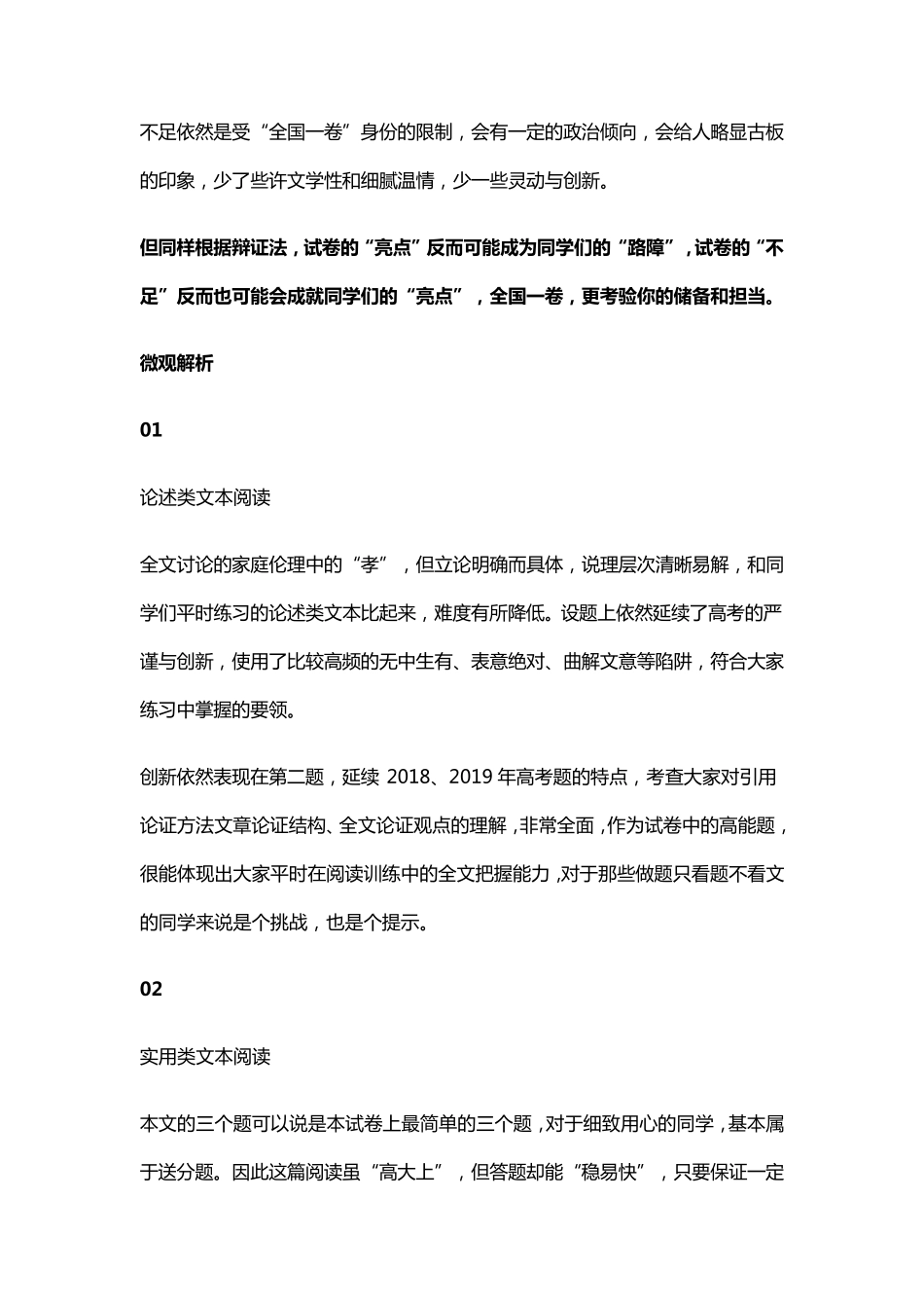 2020年高考语文全国Ⅰ卷全解析_第2页