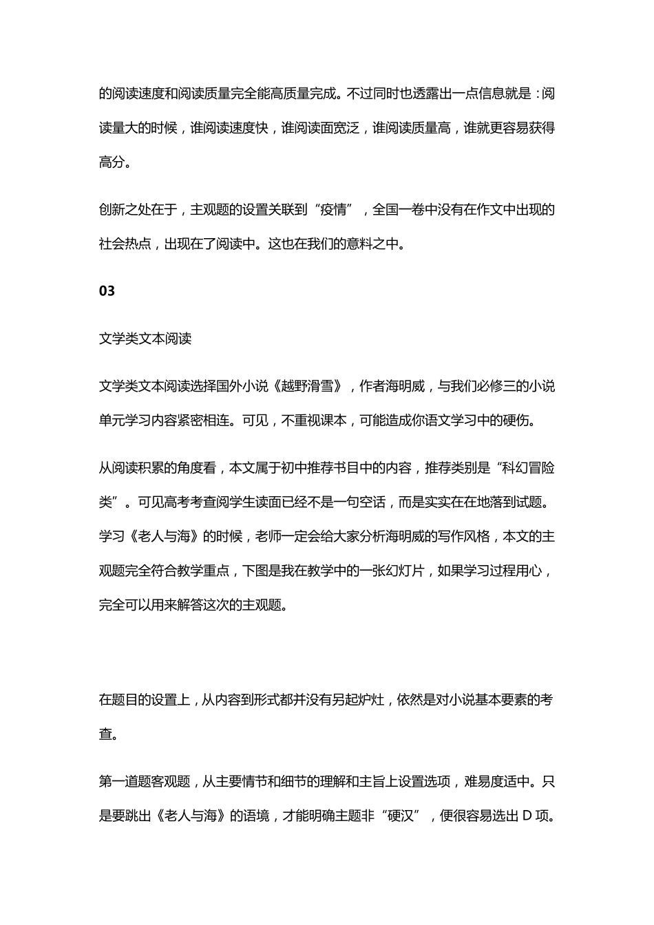 2020年高考语文全国Ⅰ卷全解析_第3页