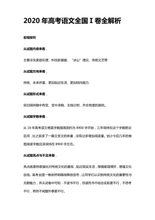 2020年高考语文全国Ⅰ卷全解析