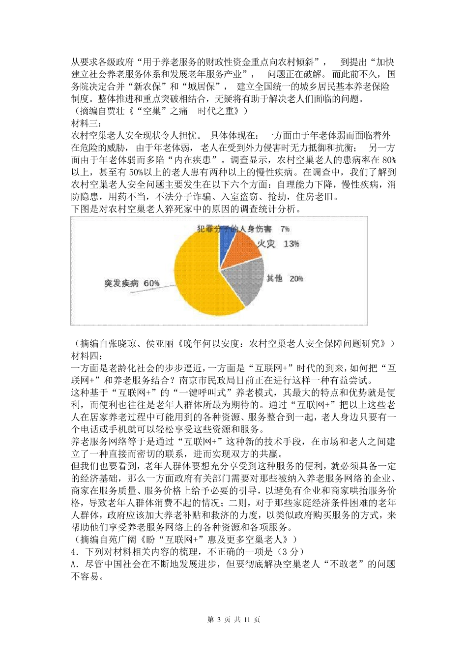 2020年高考语文全国卷一最后一卷及答案_第3页