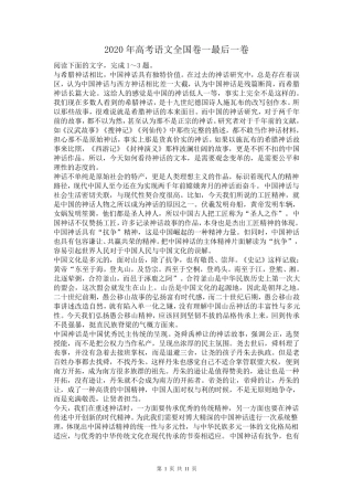 2020年高考语文全国卷一最后一卷及答案