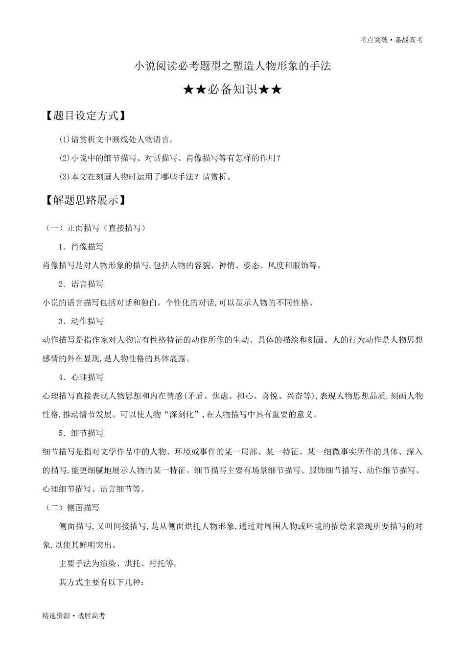 2020年高考语文小说阅读必考：塑造人物形象的手法(学生版)_第1页