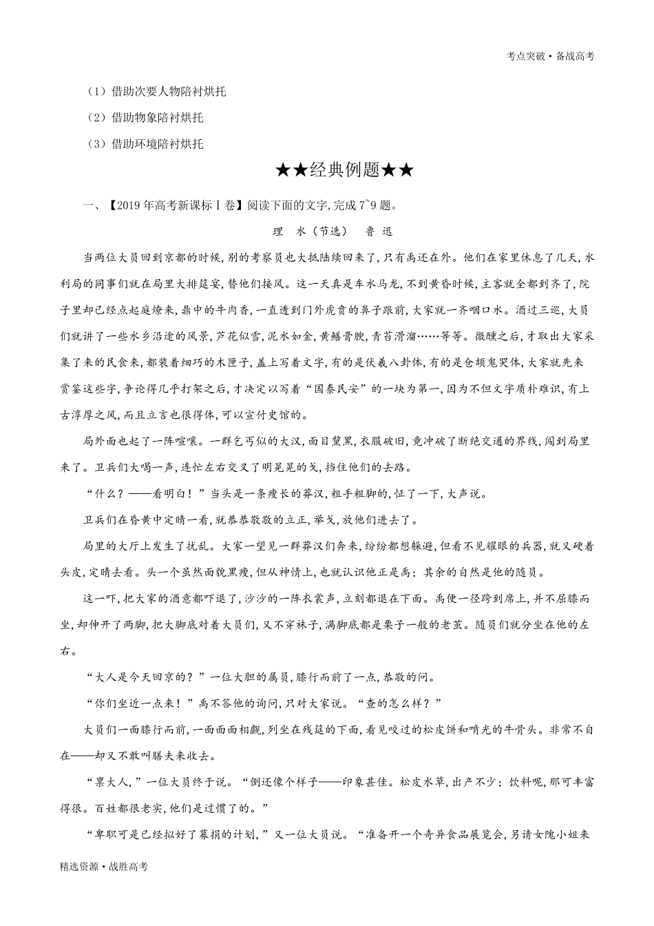 2020年高考语文小说阅读必考：塑造人物形象的手法(学生版)_第2页