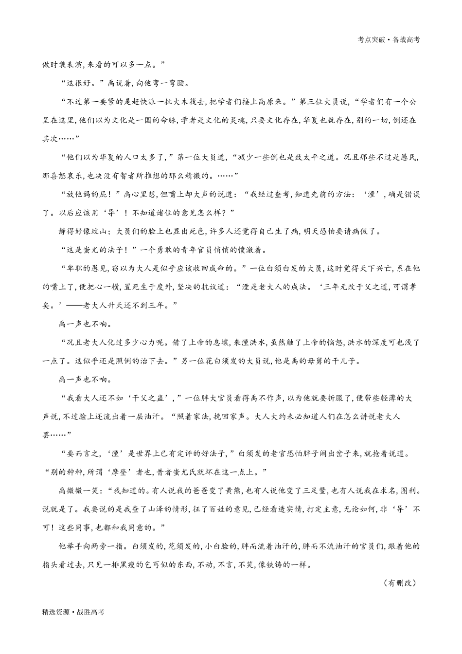 2020年高考语文小说阅读必考：塑造人物形象的手法(学生版)_第3页