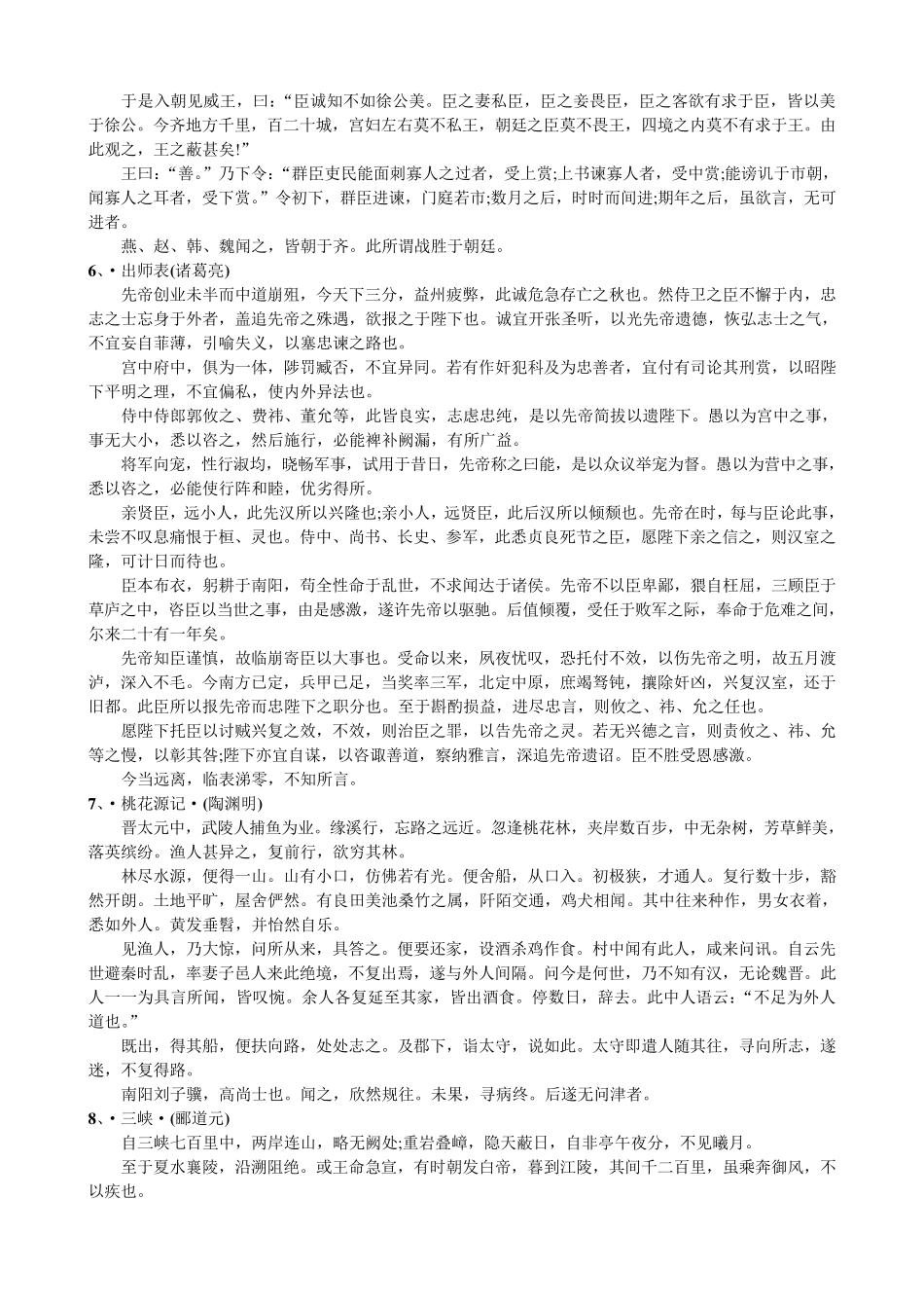 2020年高考语文必背古诗词(64篇)篇目+内容_第2页