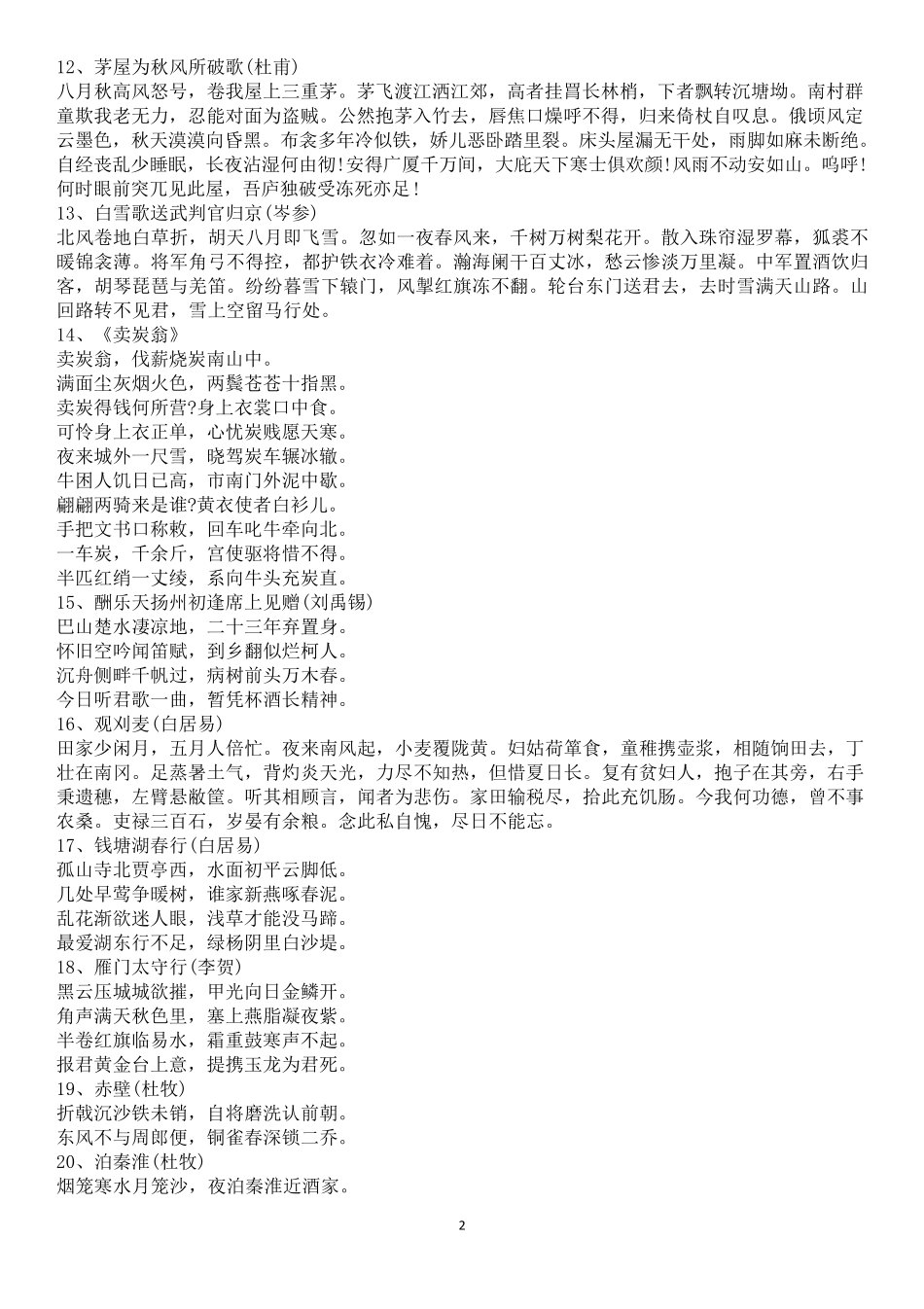 2020年高考语文必背篇目75篇+内容_第2页