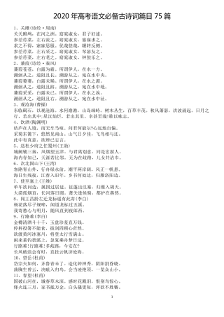 2020年高考语文必背篇目75篇+内容