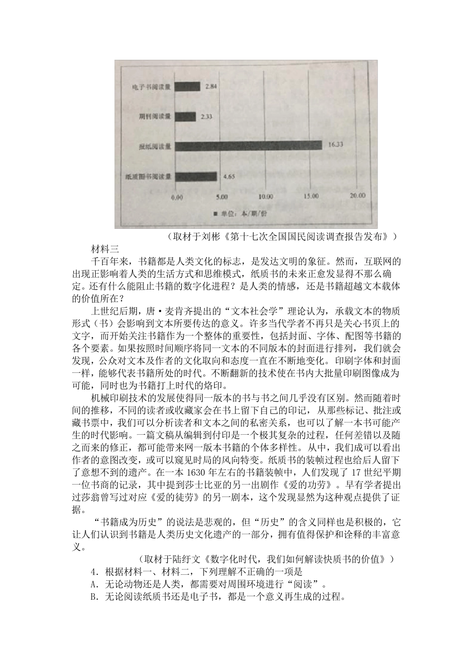 2020年高考语文试卷及答案(天津卷)_第3页