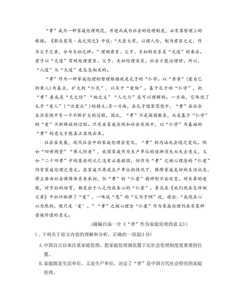 2020年高考语文试题(全国一卷)_第2页