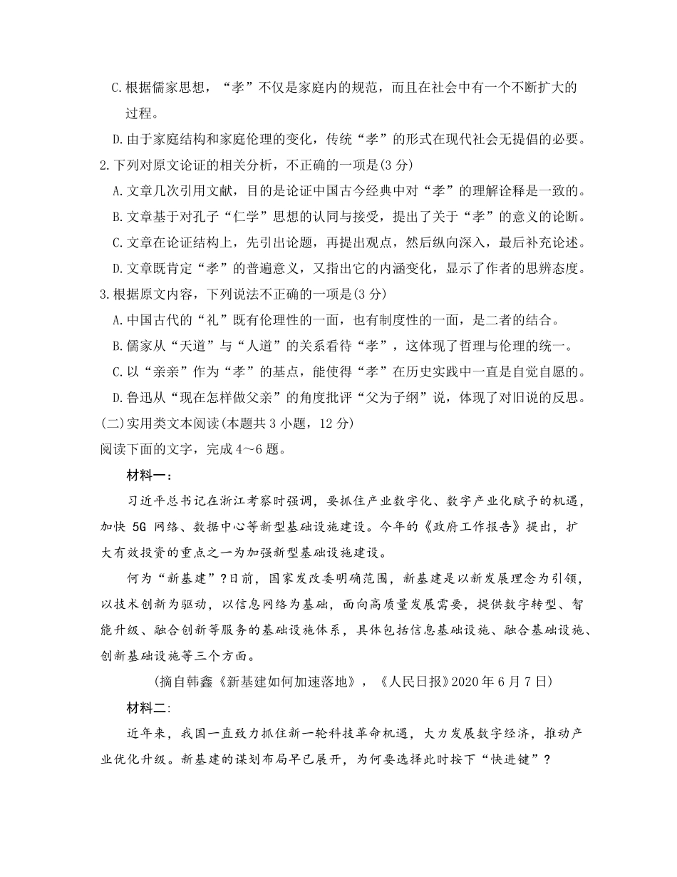 2020年高考语文试题(全国一卷)_第3页
