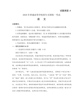 2020年高考语文试题(全国一卷)