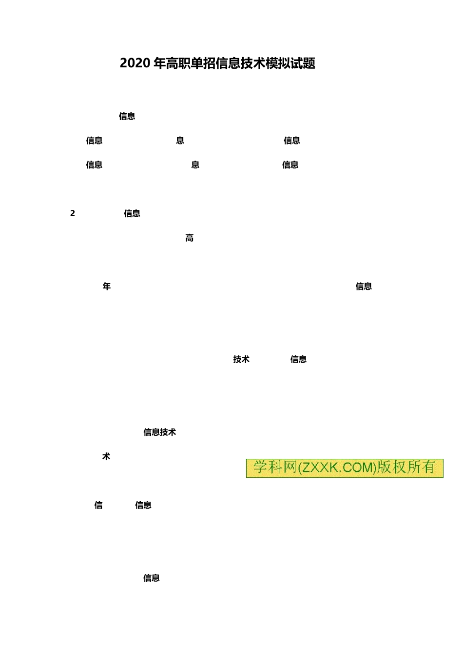 2020年高职单招信息技术模拟题_第1页