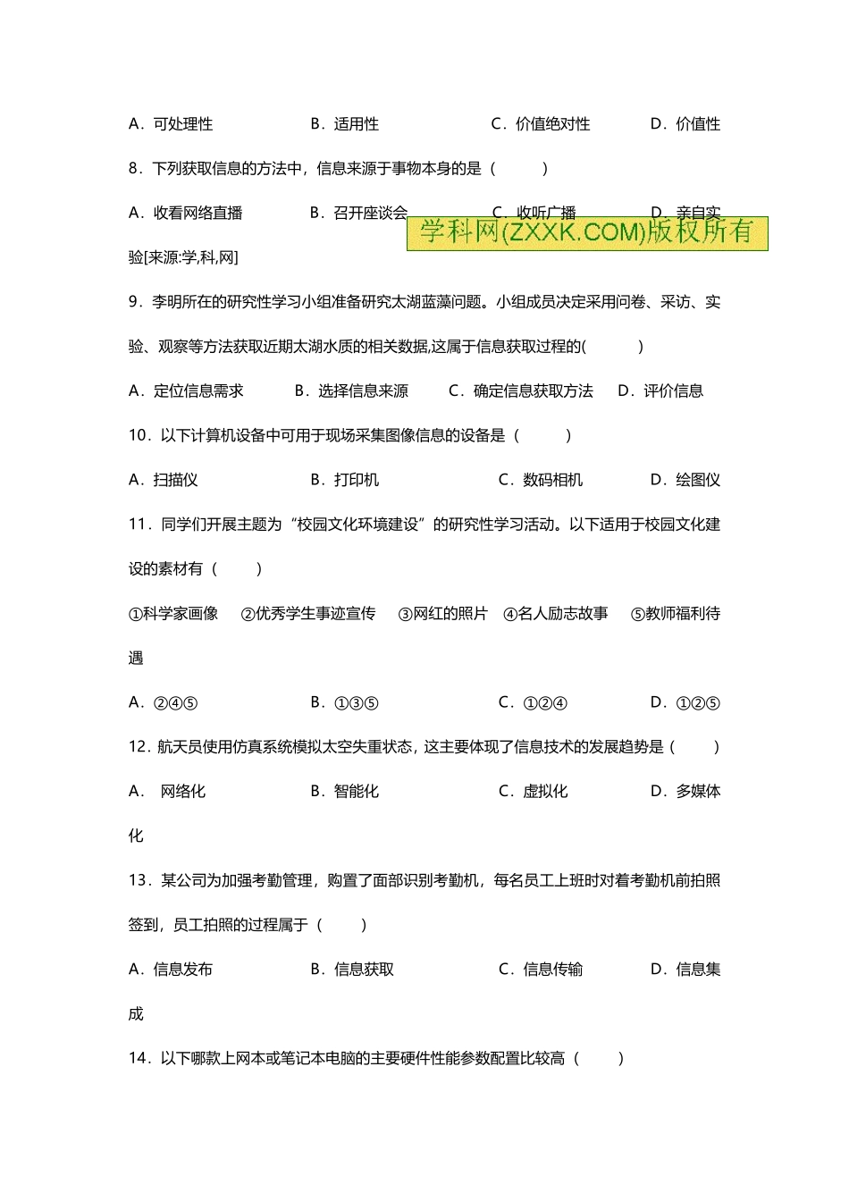 2020年高职单招信息技术模拟题_第2页