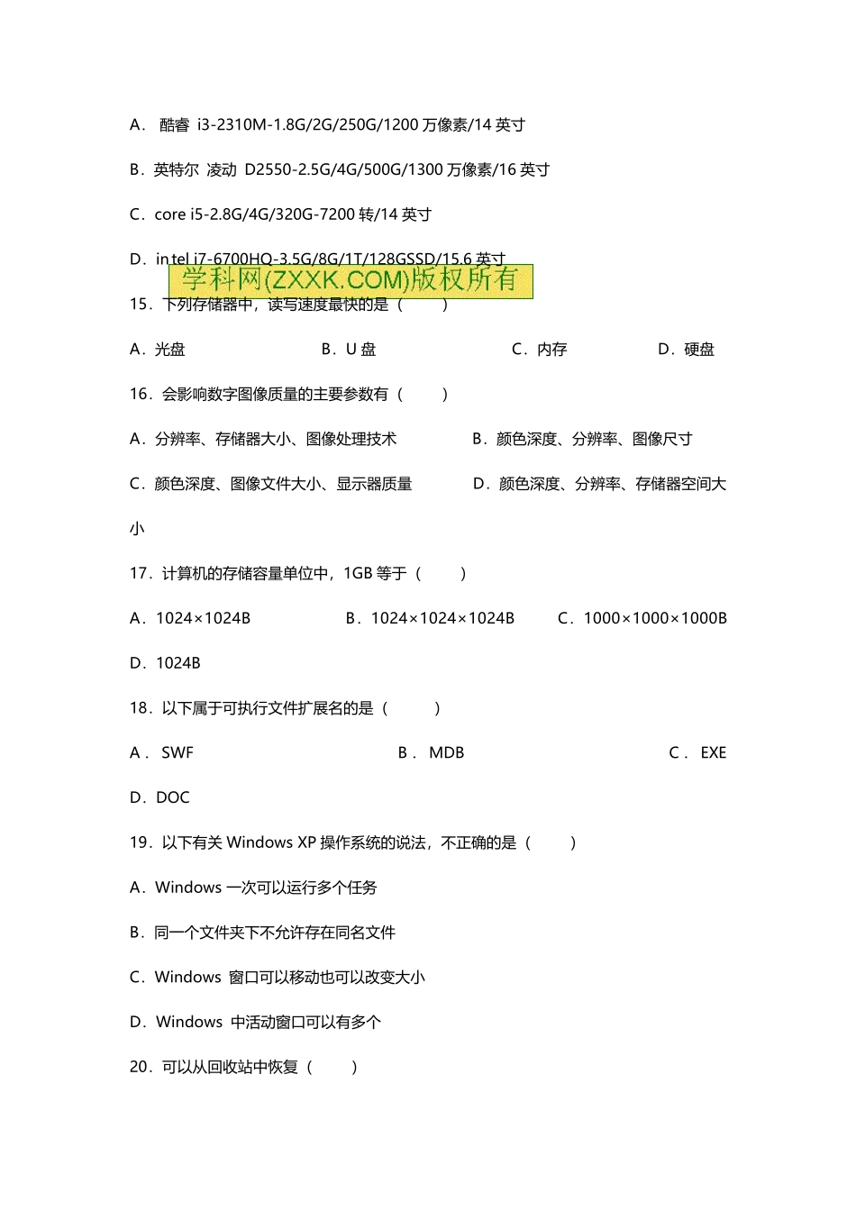 2020年高职单招信息技术模拟题_第3页