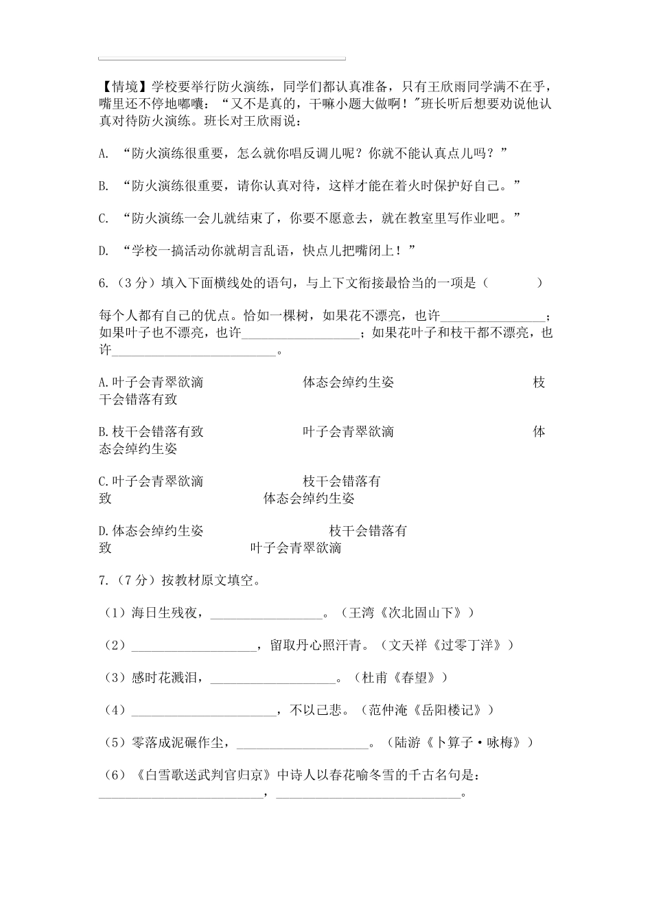 2020年黑龙江省哈尔滨市中考语文试卷_第2页