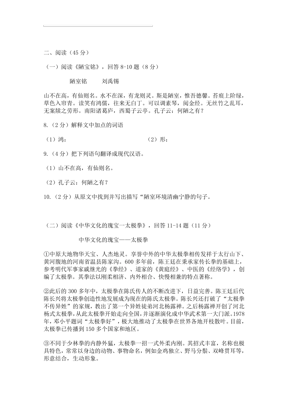 2020年黑龙江省哈尔滨市中考语文试卷_第3页