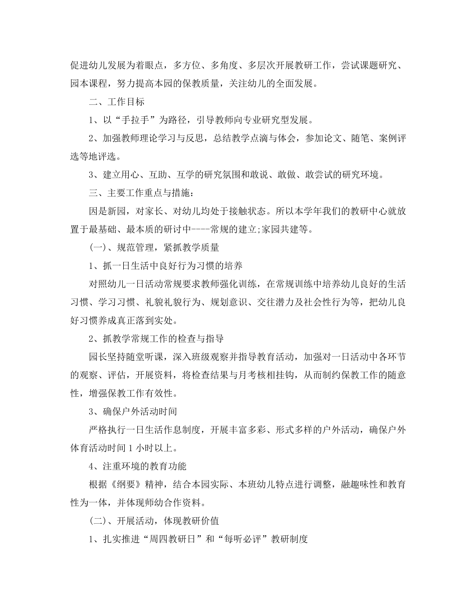 2020幼儿园保教工作计划_第3页