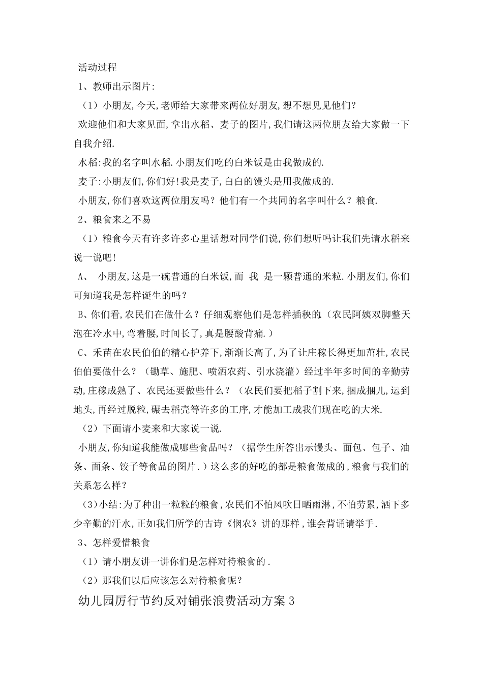 2020幼儿园厉行节约反对铺张浪费活动方案最新范文_第3页