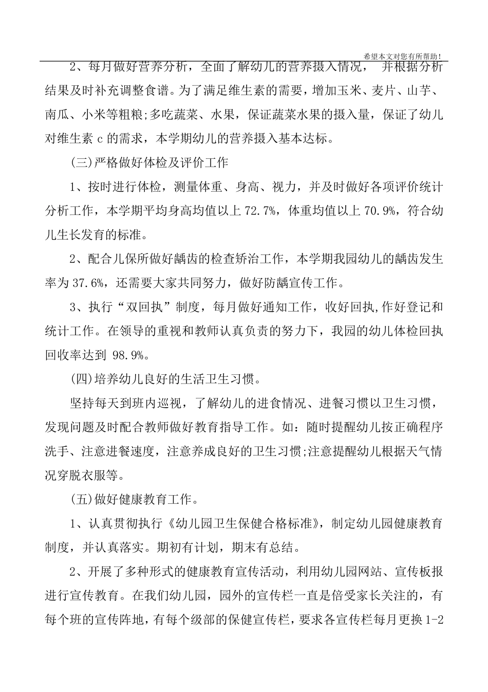 2020幼儿园卫生保健工作总结4篇_第2页