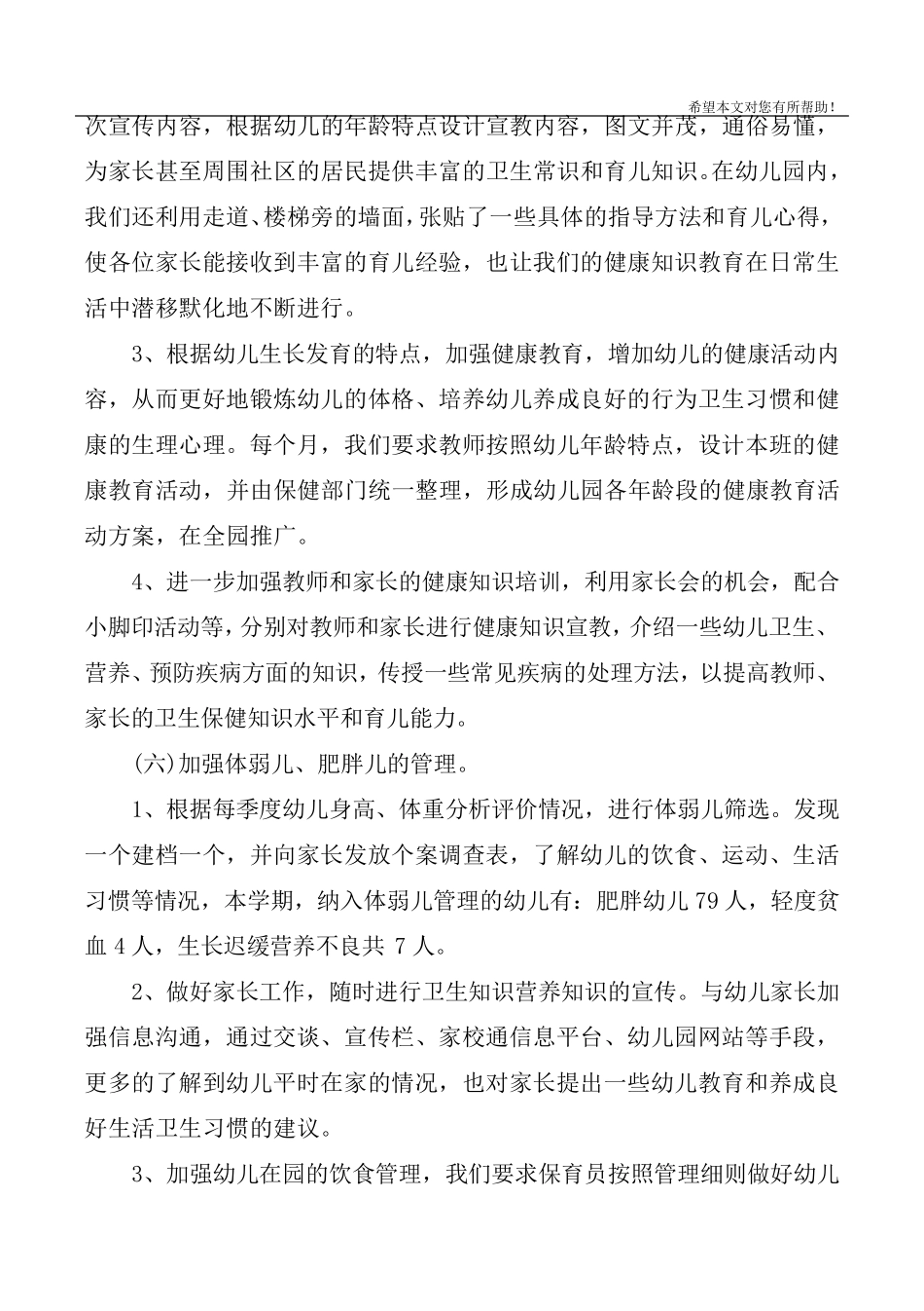 2020幼儿园卫生保健工作总结4篇_第3页