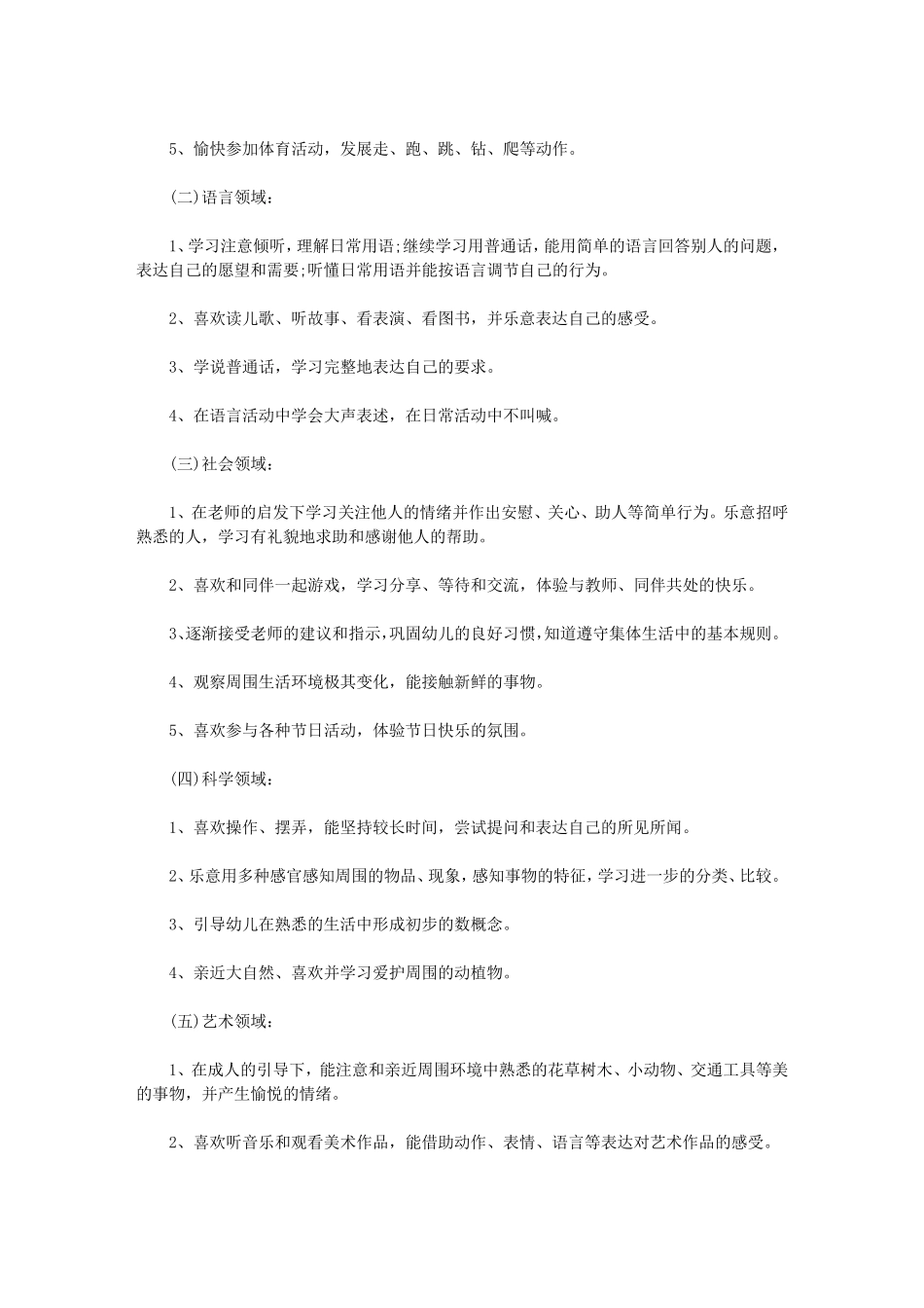 2020幼儿园小班下学期教师个人工作计划_第3页