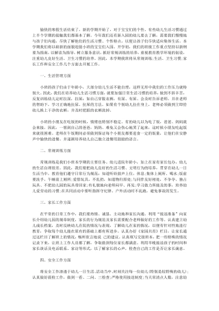 2020幼儿园小班下学期教师个人工作计划
