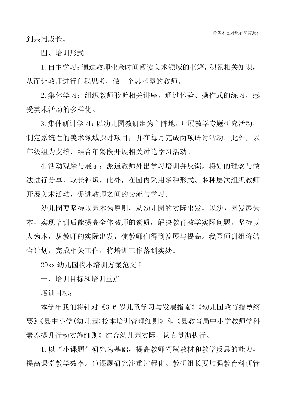 2020幼儿园校本培训方案_第2页