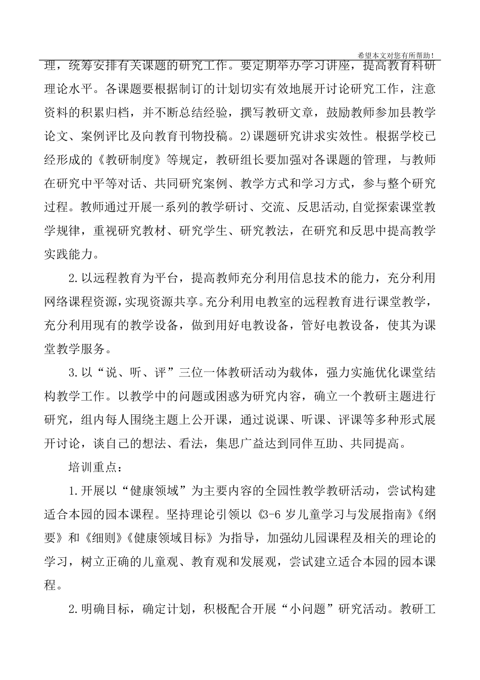 2020幼儿园校本培训方案_第3页