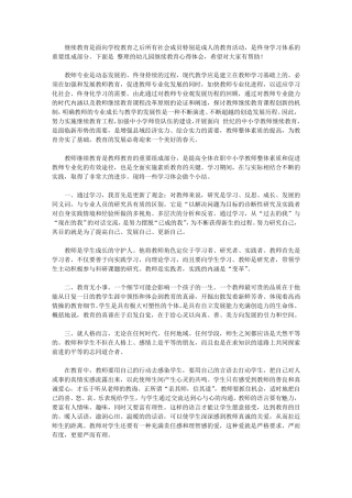 2020幼儿园继续教育心得体会范文8篇