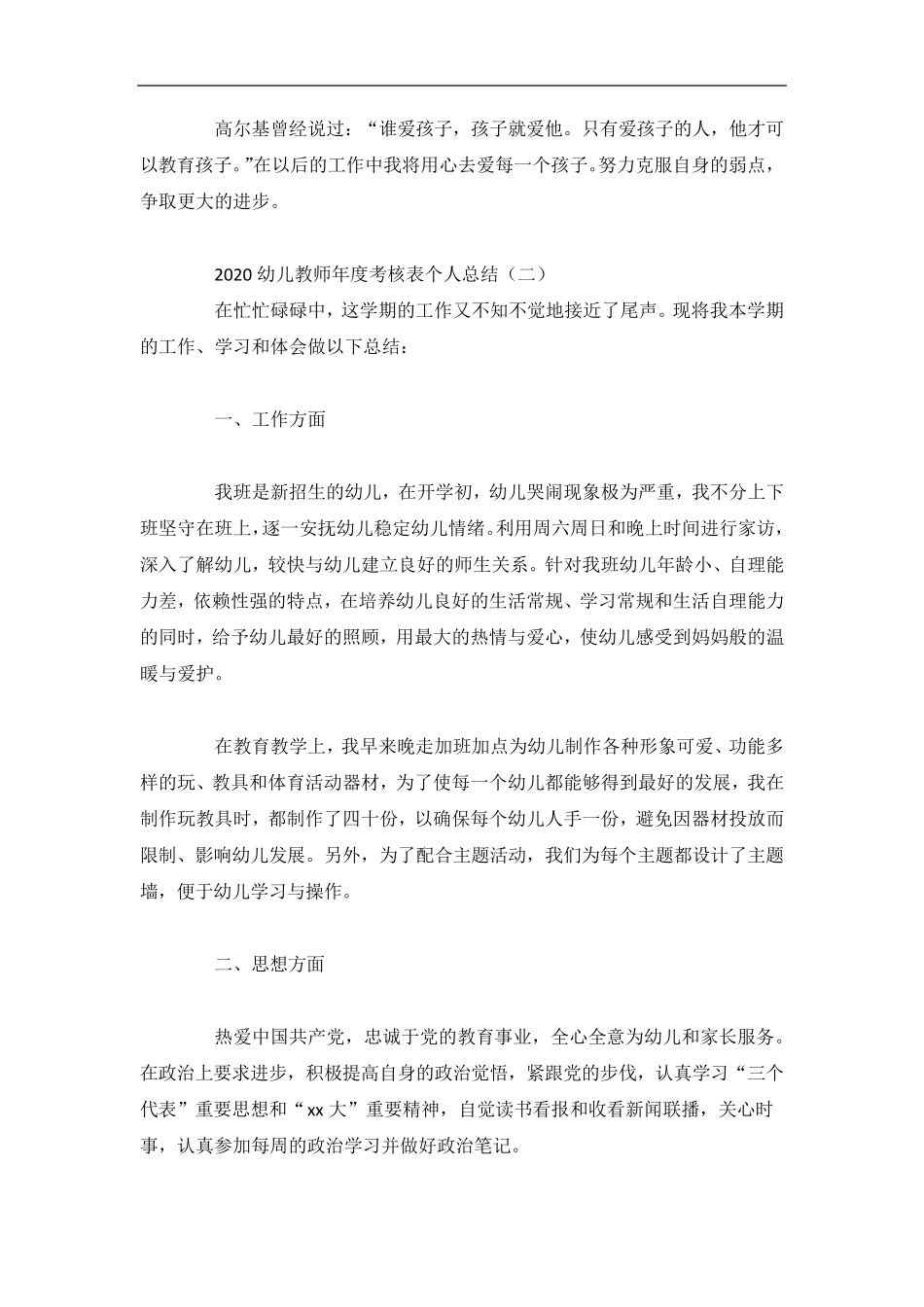 2020幼儿教师年度考核表个人总结4篇_第3页