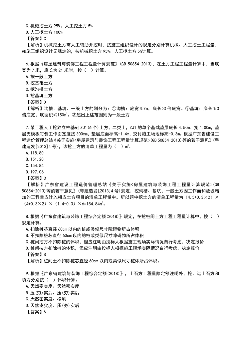 2020广东二级造价师《土建工程》真题及解析_第2页