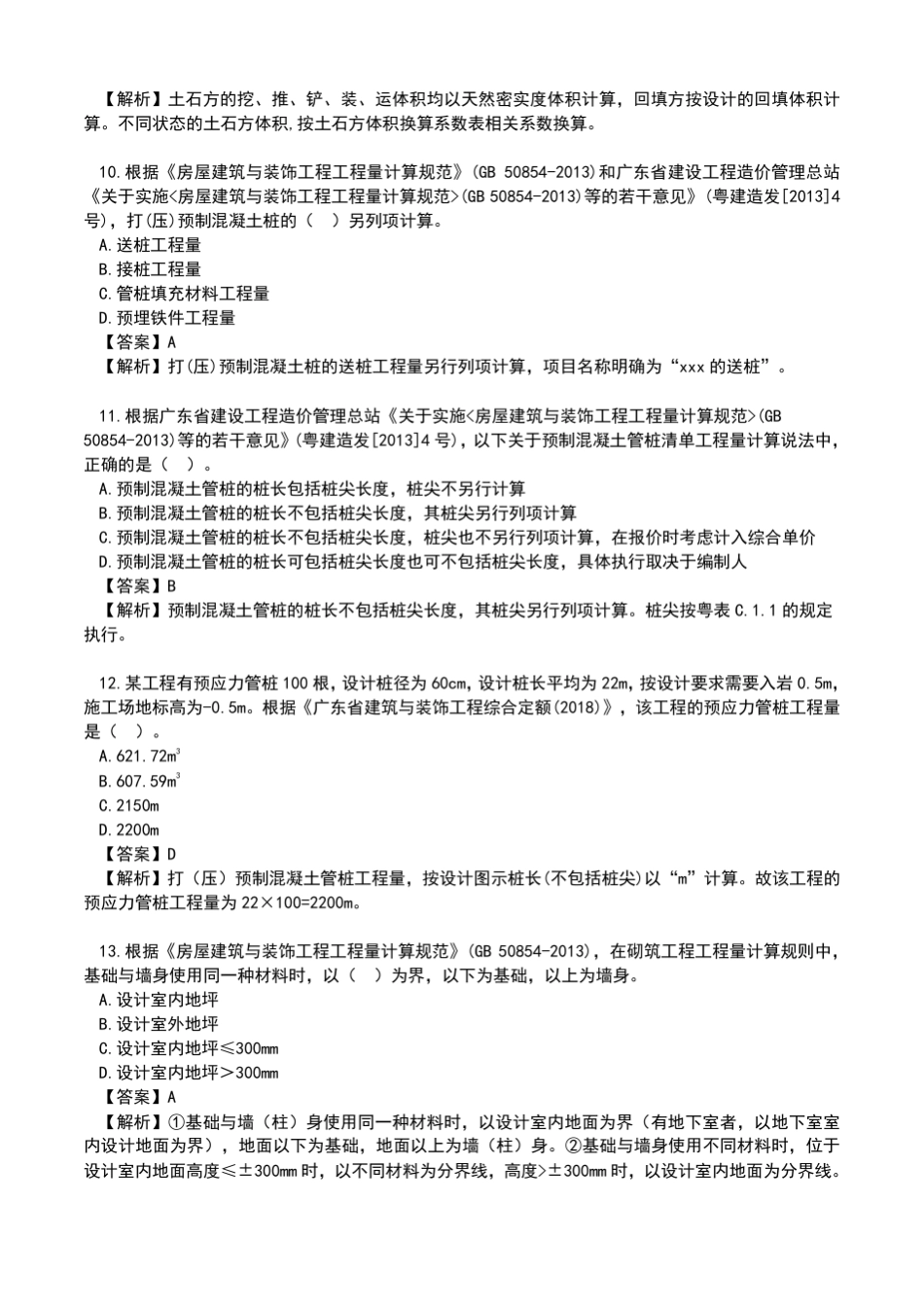 2020广东二级造价师《土建工程》真题及解析_第3页