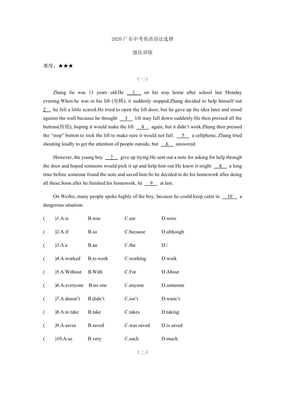 2020广东初中中考英语语法选择强化训练(包含答案)_第1页