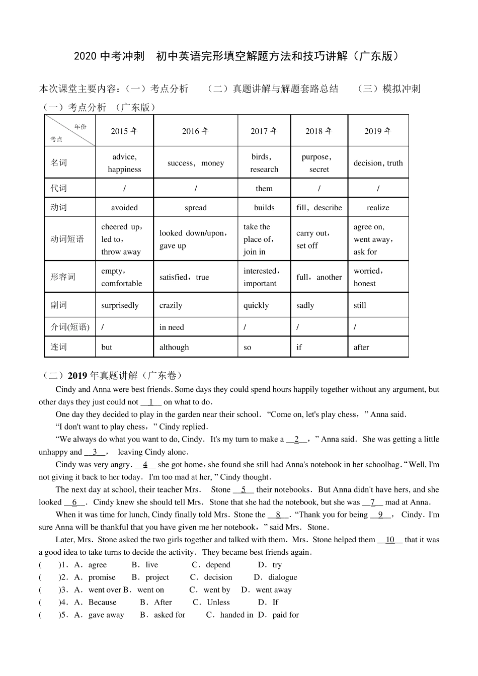 2020广东省中考——英语完形填空题型解题方法和技巧讲解(附练习试题)_第1页