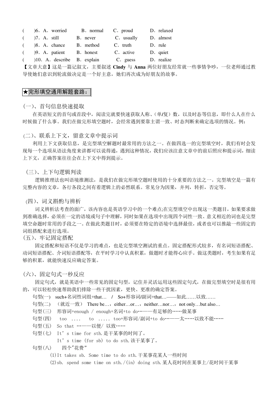 2020广东省中考——英语完形填空题型解题方法和技巧讲解(附练习试题)_第2页