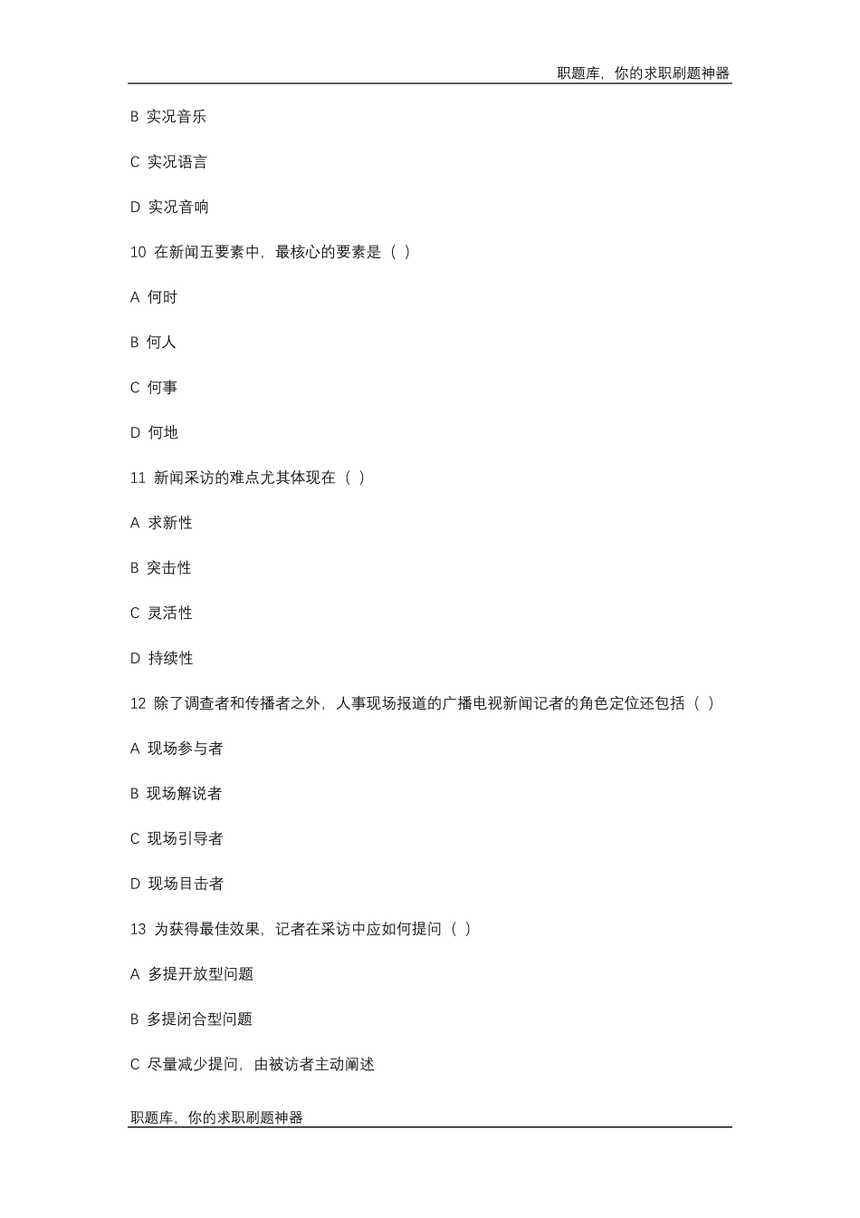 2020广播电视台招聘笔试真题经典题汇总_第3页