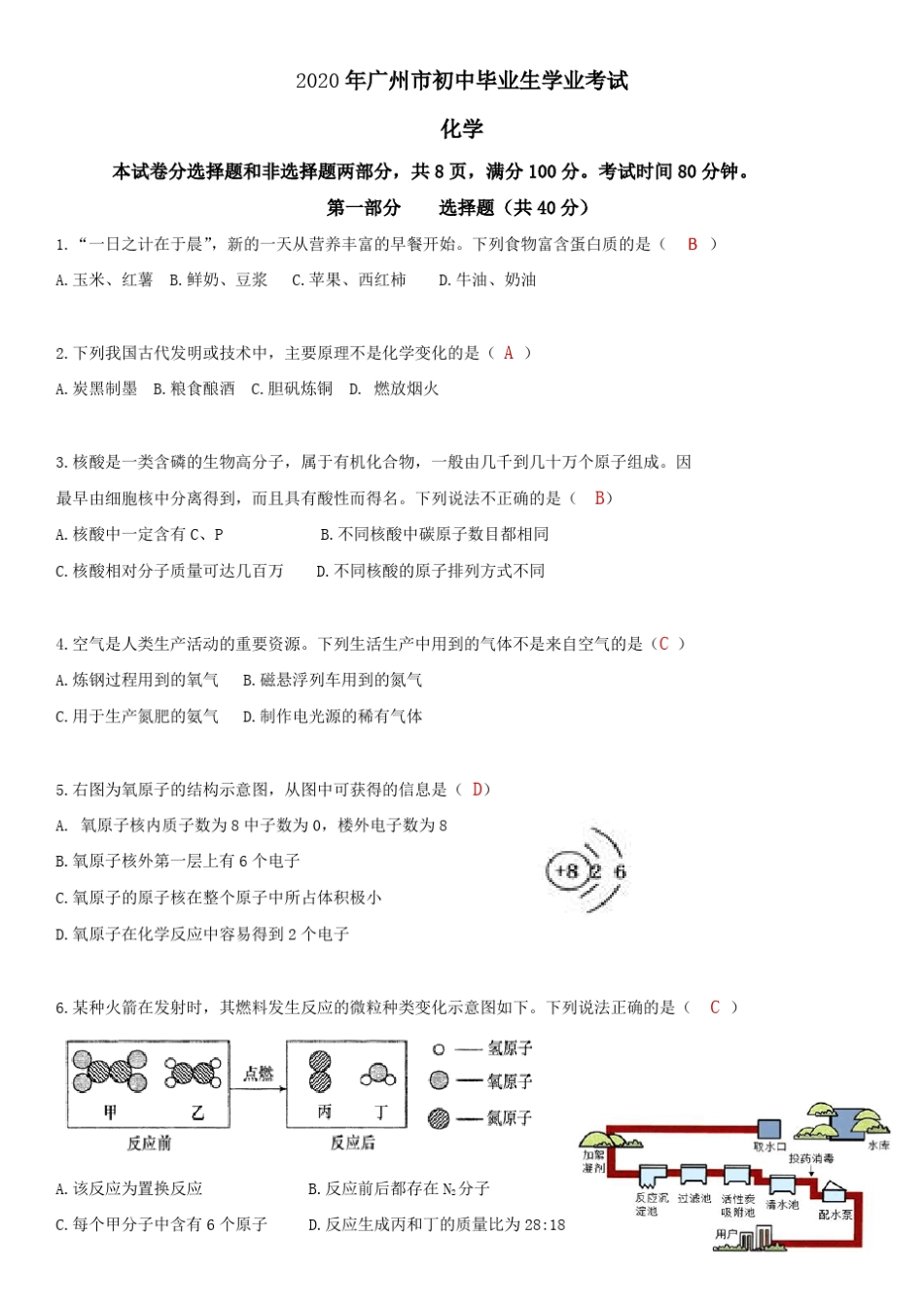 2020广州中考化学试卷及答案_第1页