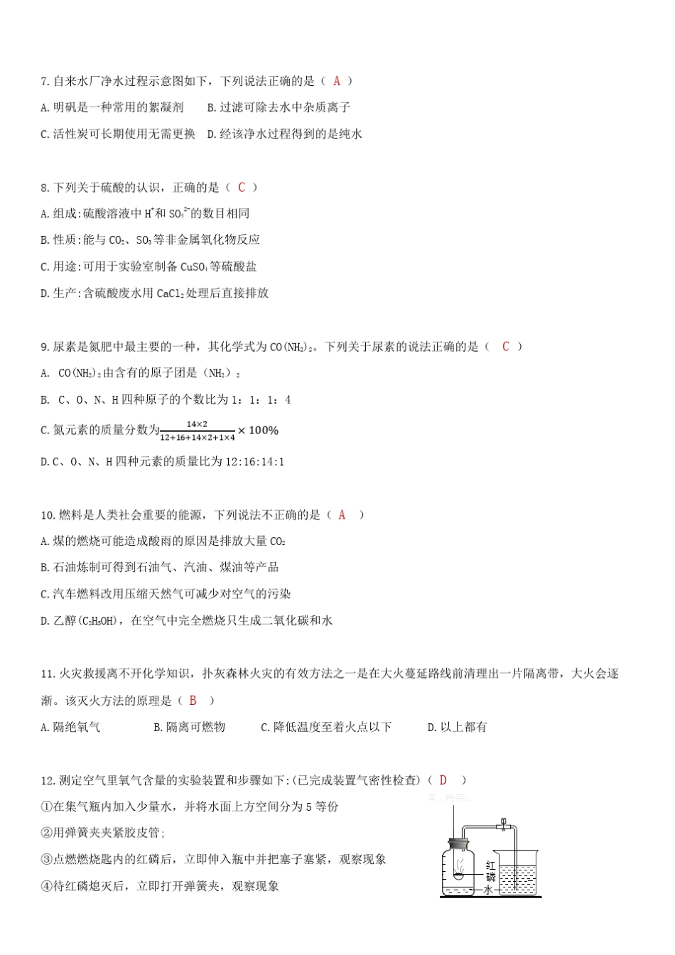 2020广州中考化学试卷及答案_第2页