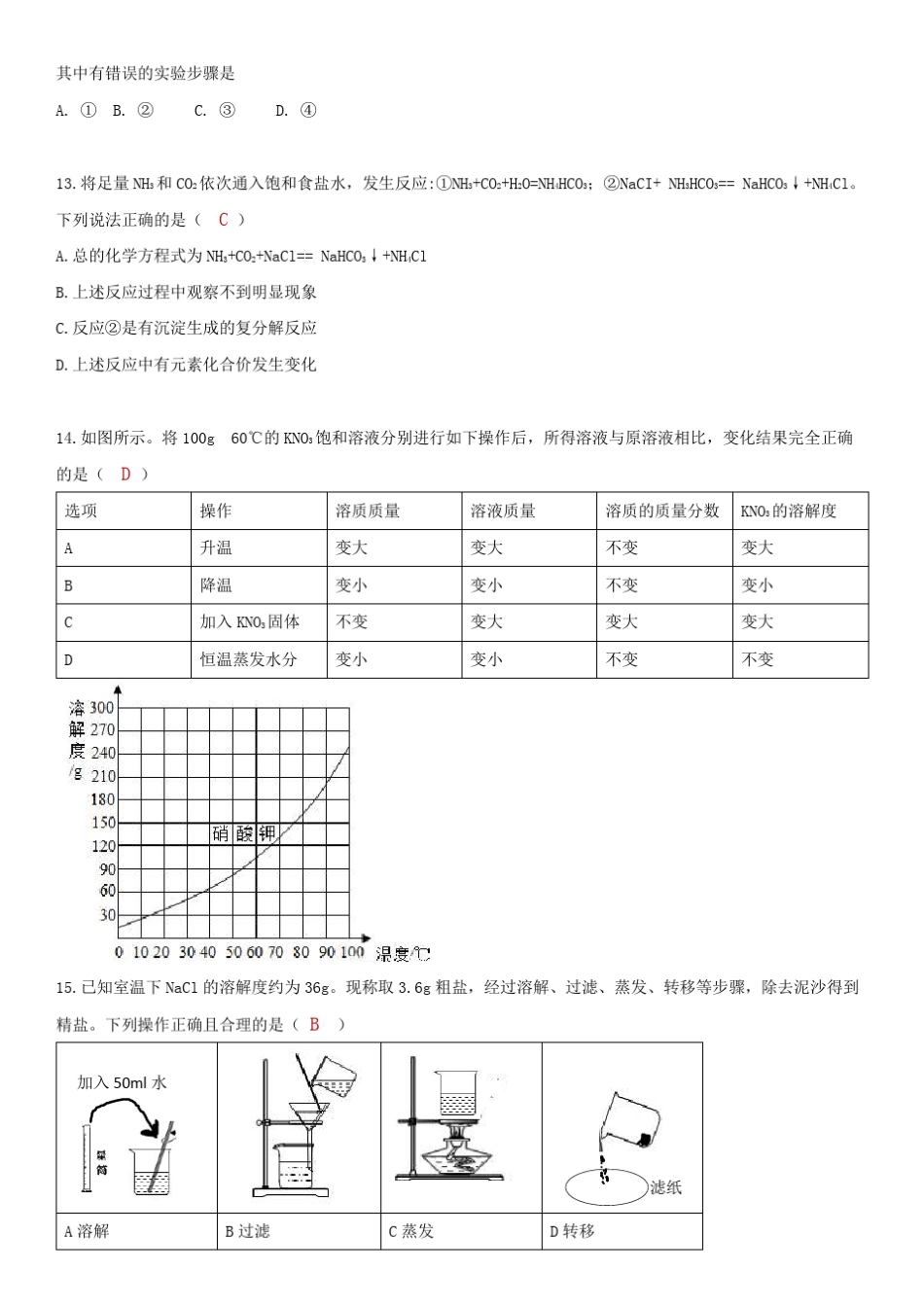 2020广州中考化学试卷及答案_第3页