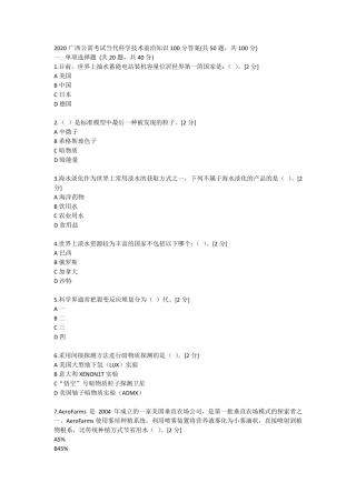 2020广西公需考试当代科学技术前沿知识100分答案