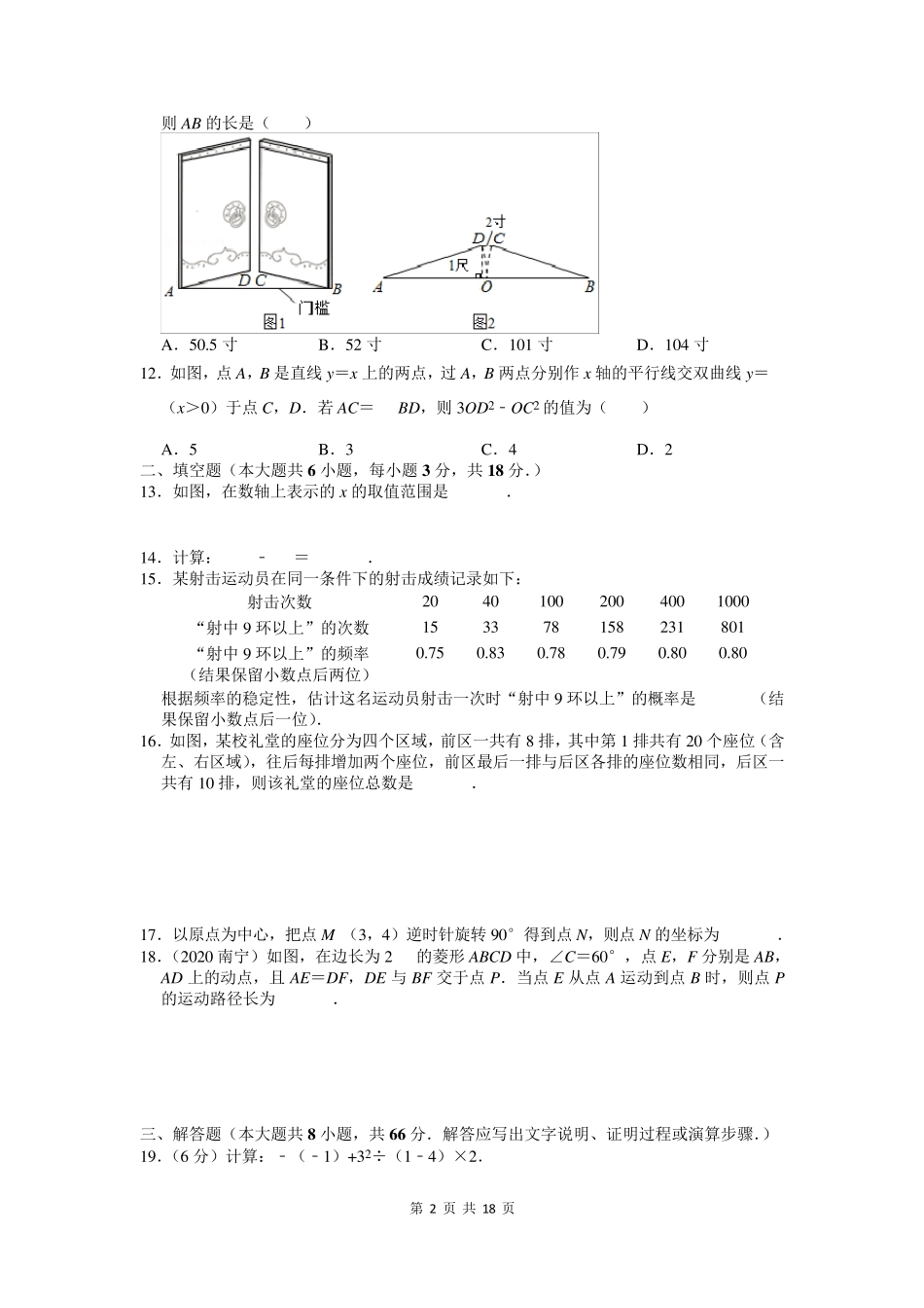 2020广西南宁市中考数学试卷及答案解析_第2页